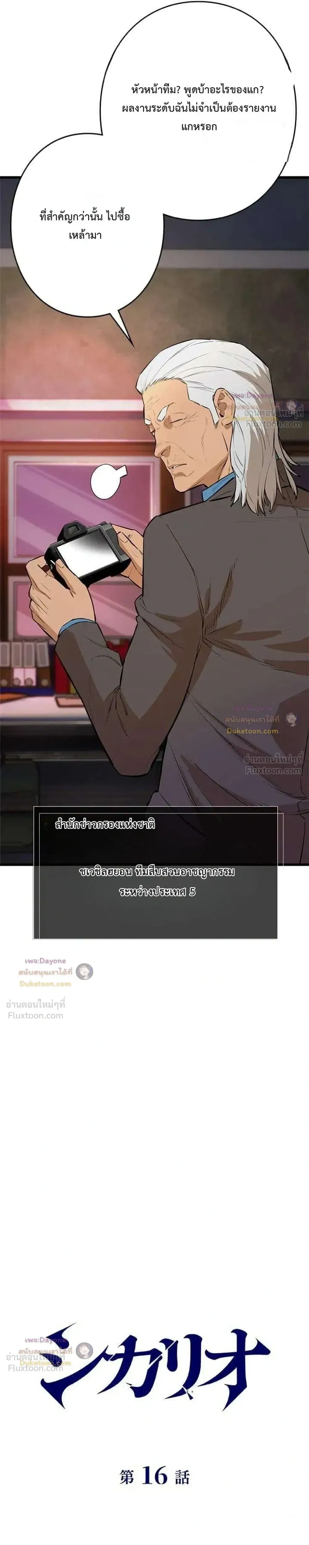 Sicario - ซิคาริโอ - หน้า 3