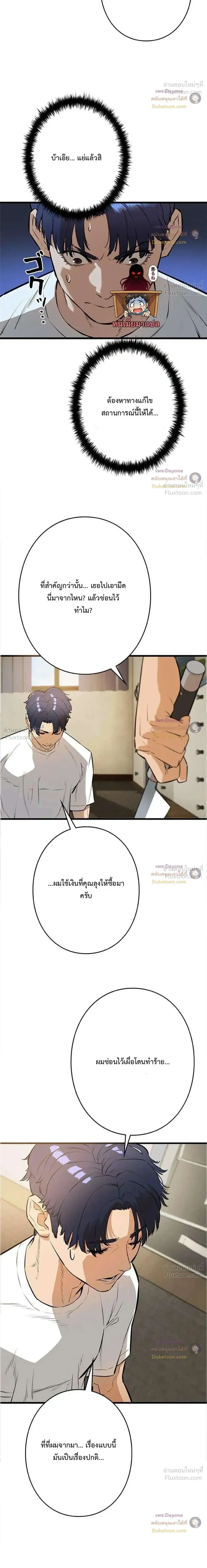 Sicario - ซิคาริโอ - หน้า 39
