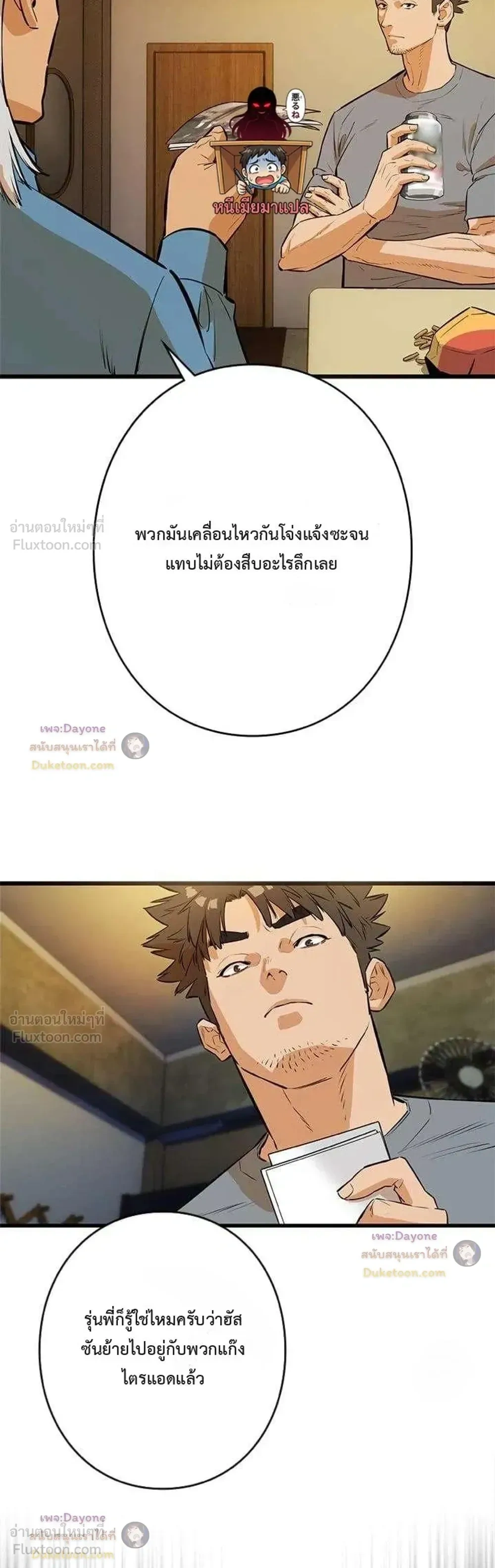 Sicario - ซิคาริโอ - หน้า 8