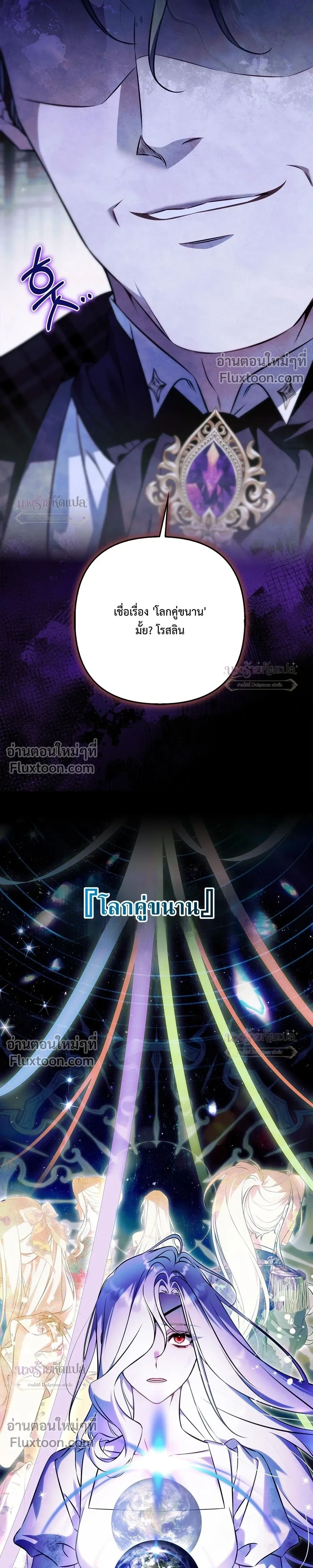 The Wicked Villainess Has Returned - วายร้ายหญิงสุดแสบกลับมาแล้ว - หน้า 22