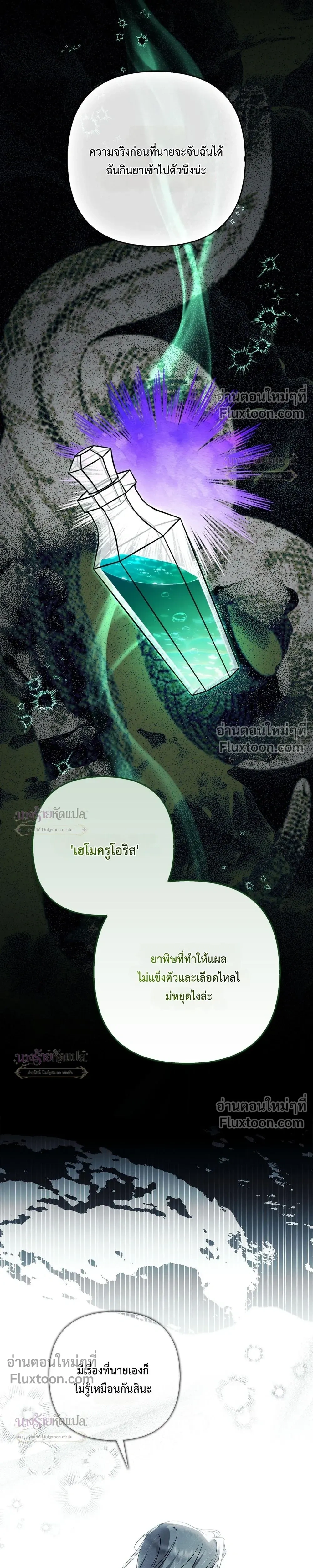 The Wicked Villainess Has Returned - วายร้ายหญิงสุดแสบกลับมาแล้ว - หน้า 28