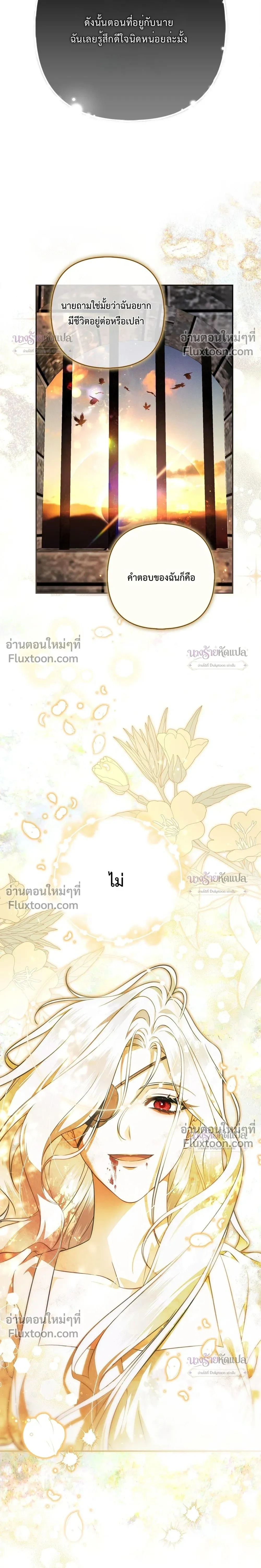 The Wicked Villainess Has Returned - วายร้ายหญิงสุดแสบกลับมาแล้ว - หน้า 30