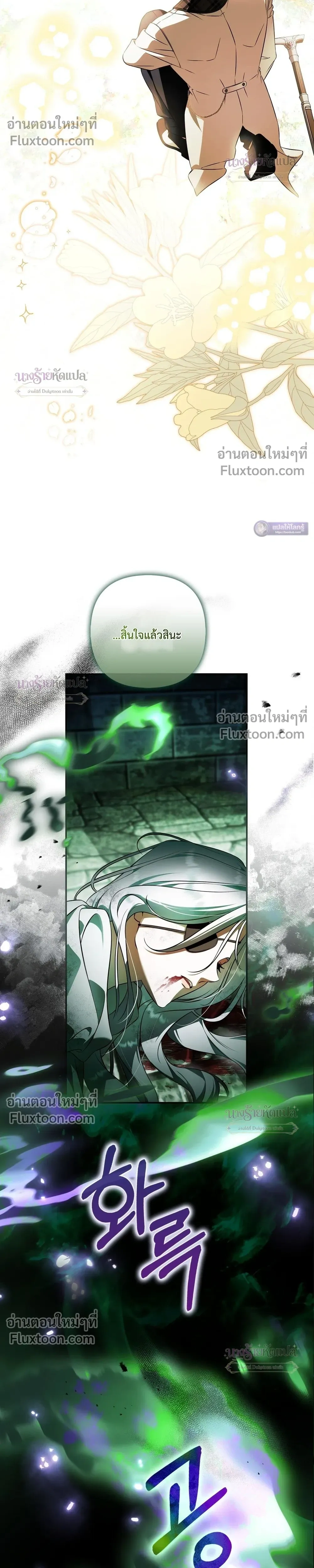 The Wicked Villainess Has Returned - วายร้ายหญิงสุดแสบกลับมาแล้ว - หน้า 32