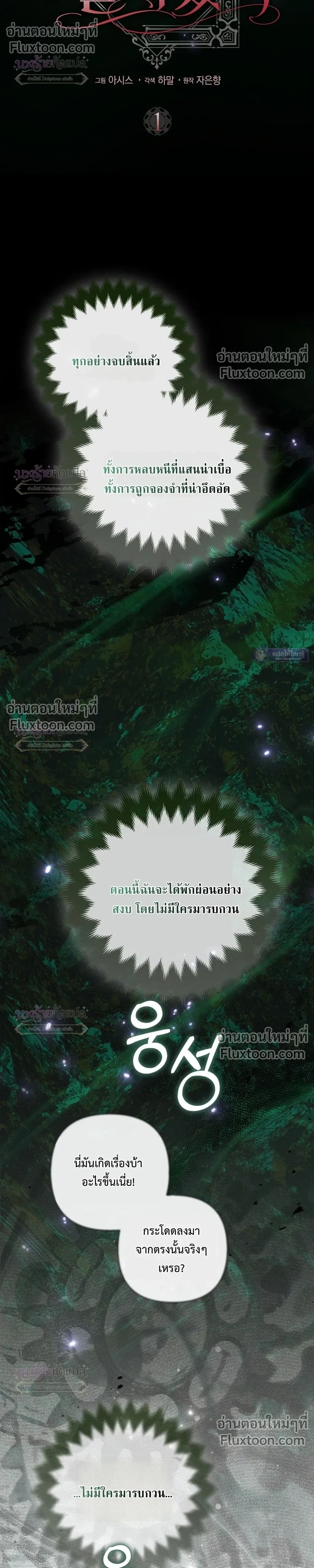 The Wicked Villainess Has Returned - วายร้ายหญิงสุดแสบกลับมาแล้ว - หน้า 35
