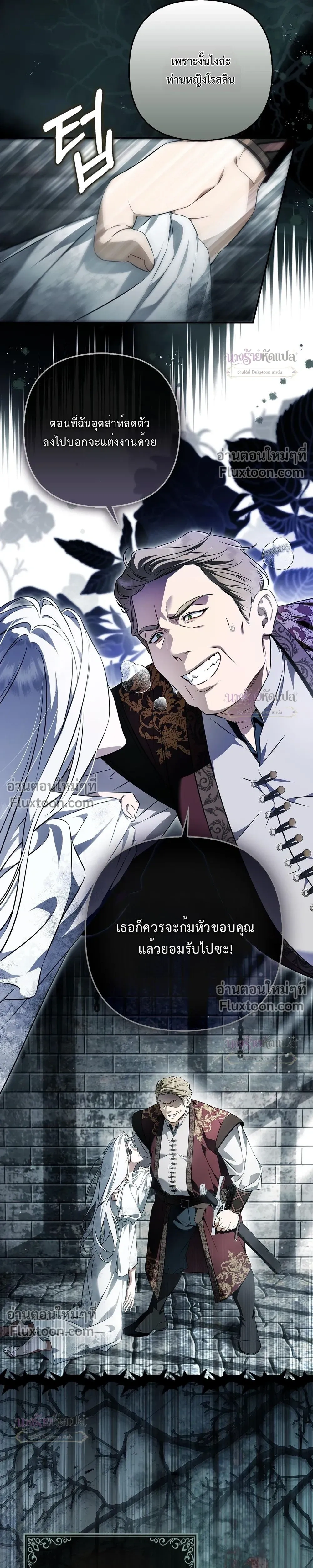 The Wicked Villainess Has Returned - วายร้ายหญิงสุดแสบกลับมาแล้ว - หน้า 4