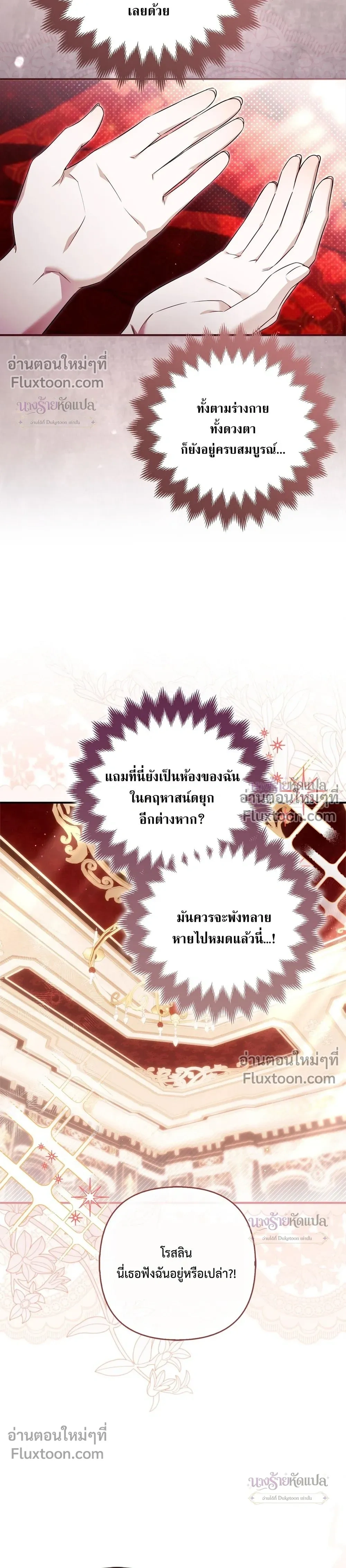 The Wicked Villainess Has Returned - วายร้ายหญิงสุดแสบกลับมาแล้ว - หน้า 41