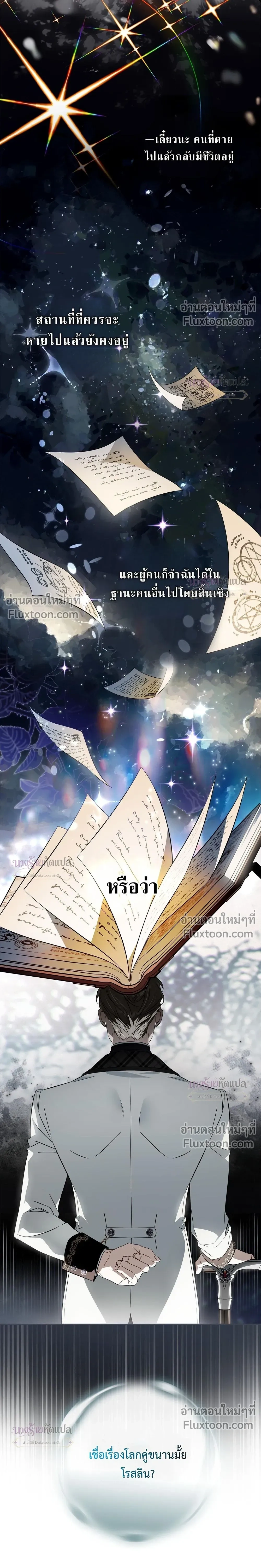 The Wicked Villainess Has Returned - วายร้ายหญิงสุดแสบกลับมาแล้ว - หน้า 44