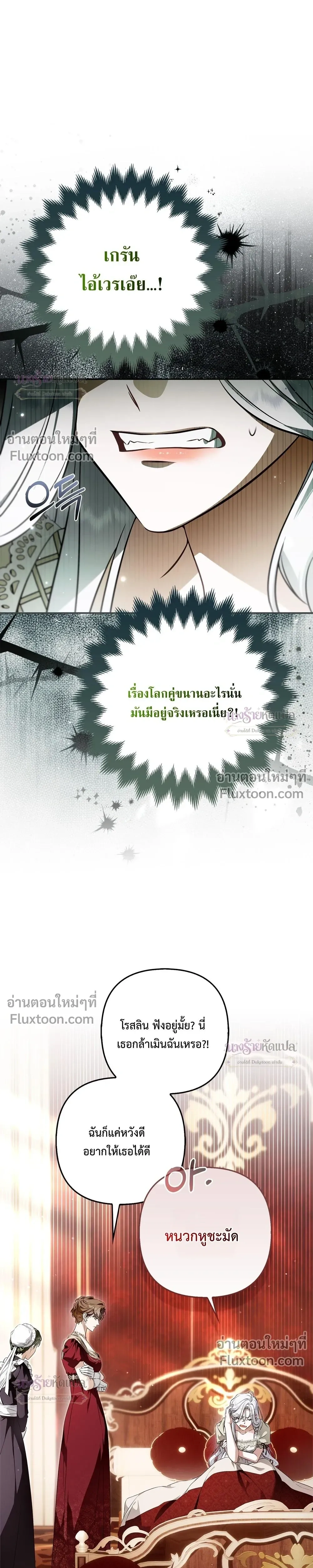 The Wicked Villainess Has Returned - วายร้ายหญิงสุดแสบกลับมาแล้ว - หน้า 45