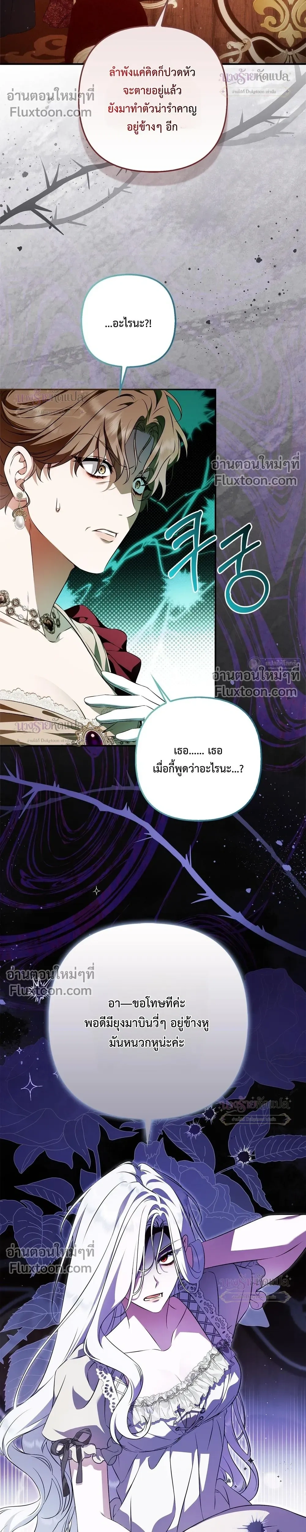 The Wicked Villainess Has Returned - วายร้ายหญิงสุดแสบกลับมาแล้ว - หน้า 46
