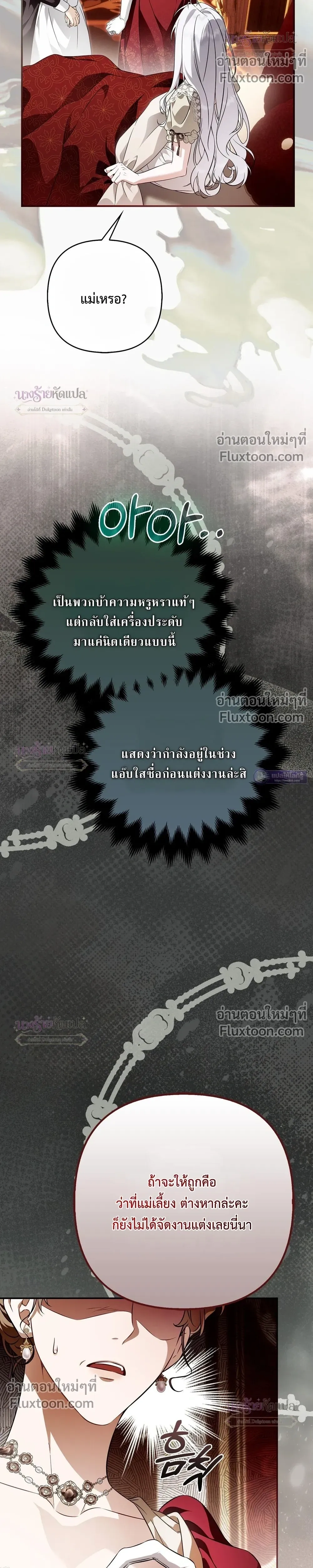 The Wicked Villainess Has Returned - วายร้ายหญิงสุดแสบกลับมาแล้ว - หน้า 49