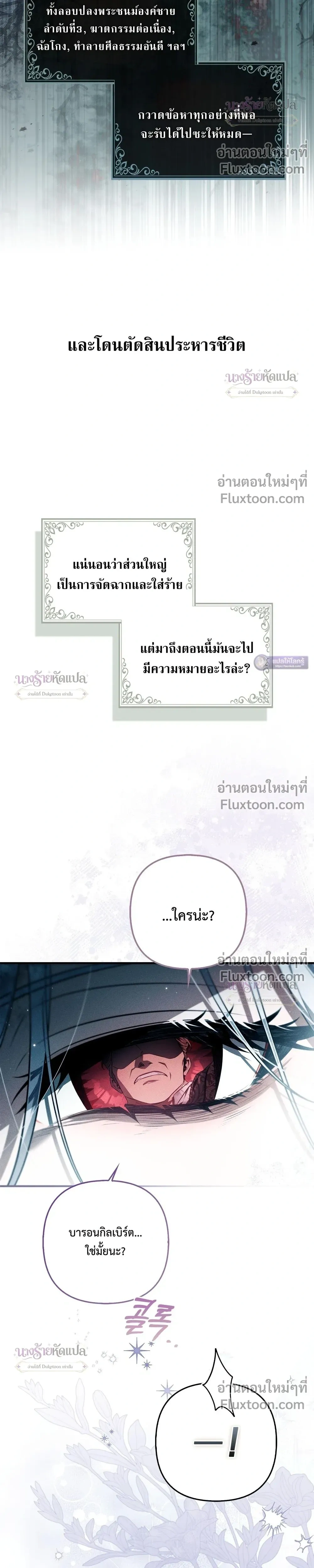 The Wicked Villainess Has Returned - วายร้ายหญิงสุดแสบกลับมาแล้ว - หน้า 5