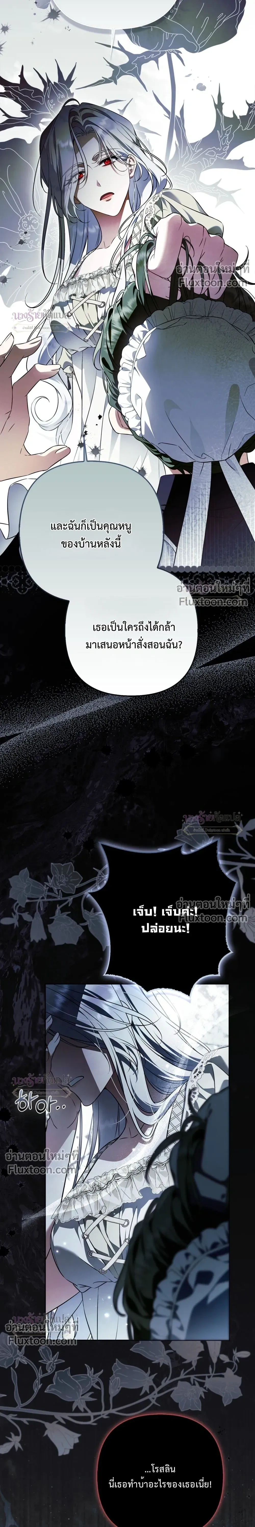 The Wicked Villainess Has Returned - วายร้ายหญิงสุดแสบกลับมาแล้ว - หน้า 53