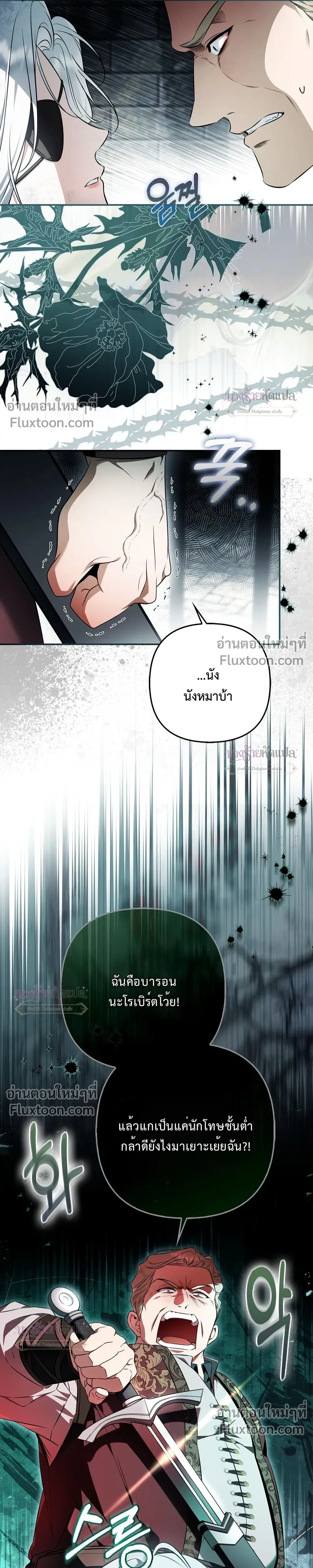The Wicked Villainess Has Returned - วายร้ายหญิงสุดแสบกลับมาแล้ว - หน้า 7