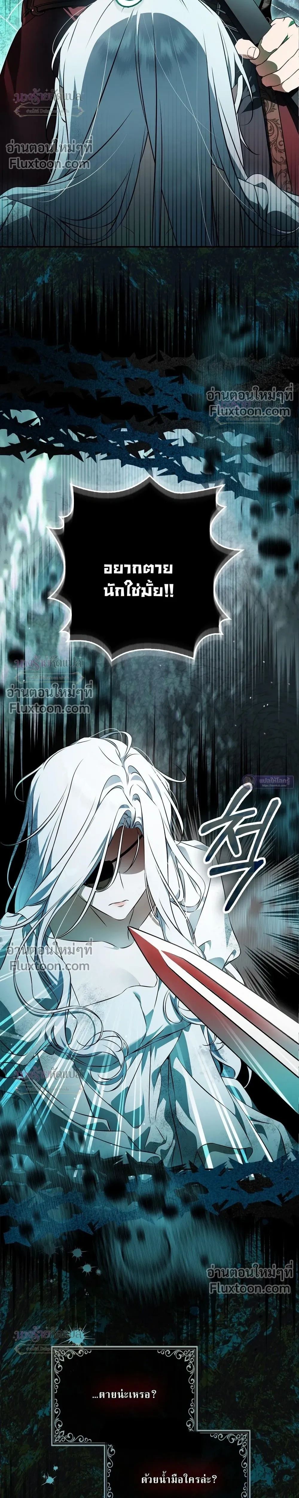 The Wicked Villainess Has Returned - วายร้ายหญิงสุดแสบกลับมาแล้ว - หน้า 8