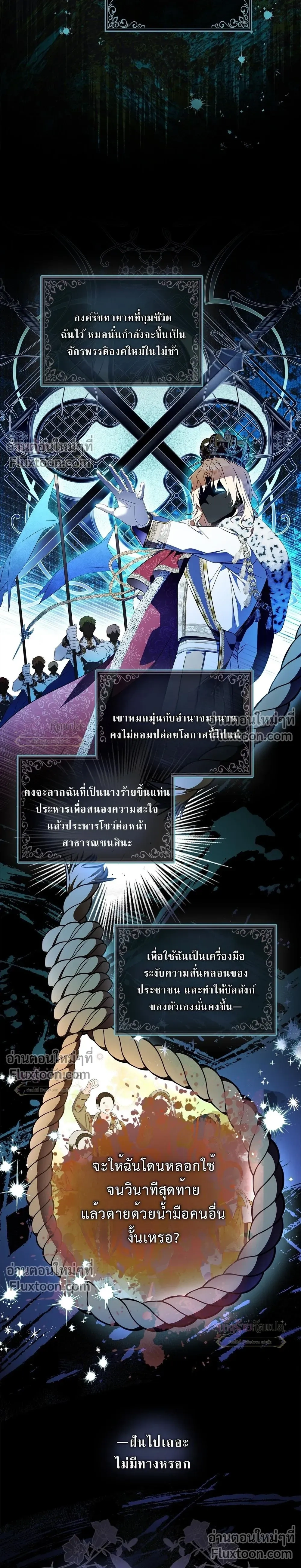 The Wicked Villainess Has Returned - วายร้ายหญิงสุดแสบกลับมาแล้ว - หน้า 9