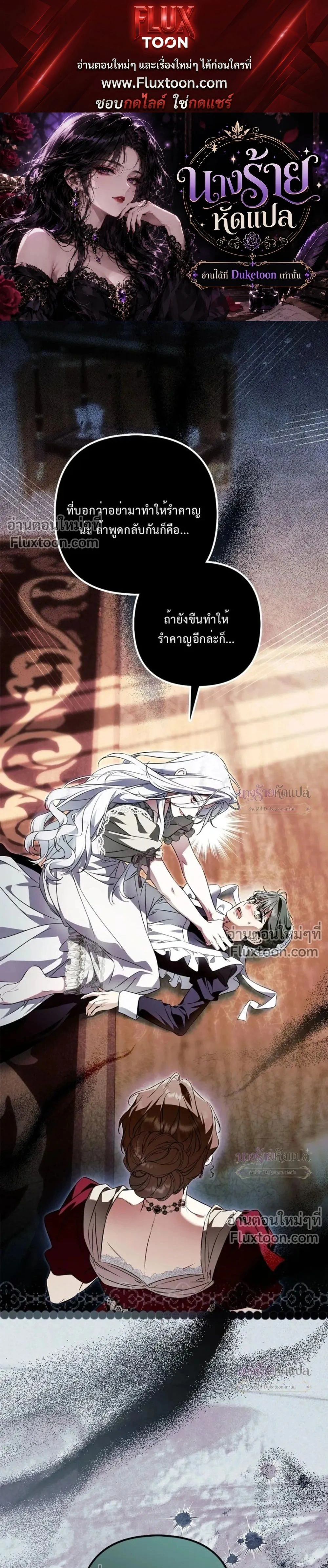 The Wicked Villainess Has Returned - วายร้ายหญิงสุดแสบกลับมาแล้ว - หน้า 1