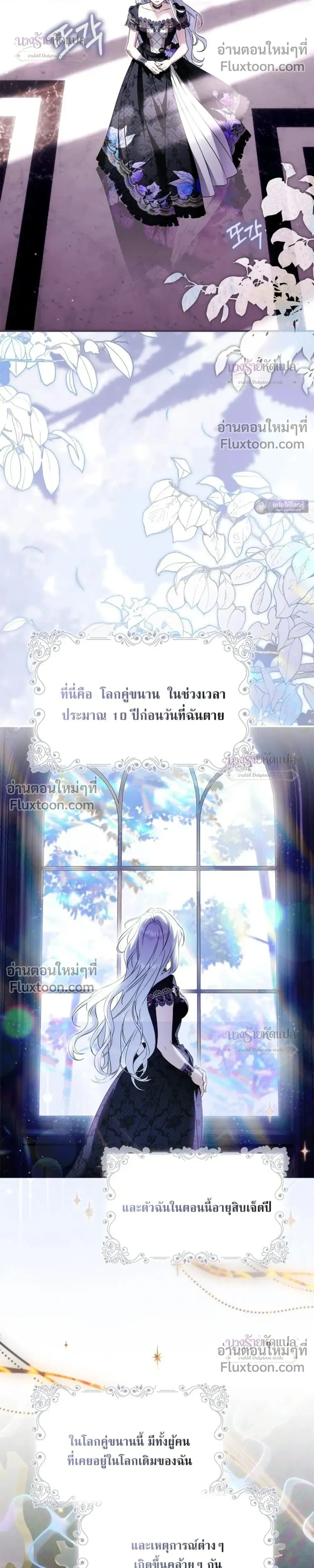 The Wicked Villainess Has Returned - วายร้ายหญิงสุดแสบกลับมาแล้ว - หน้า 10