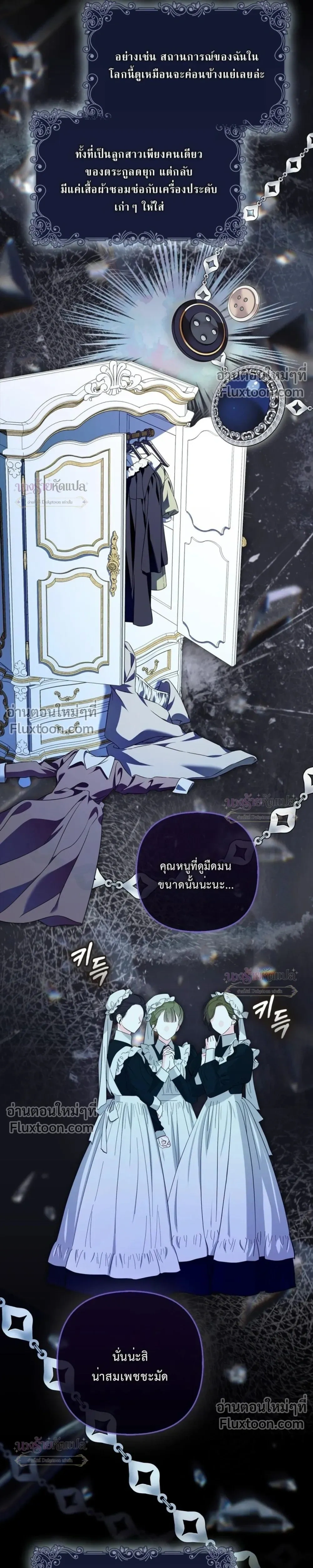The Wicked Villainess Has Returned - วายร้ายหญิงสุดแสบกลับมาแล้ว - หน้า 12