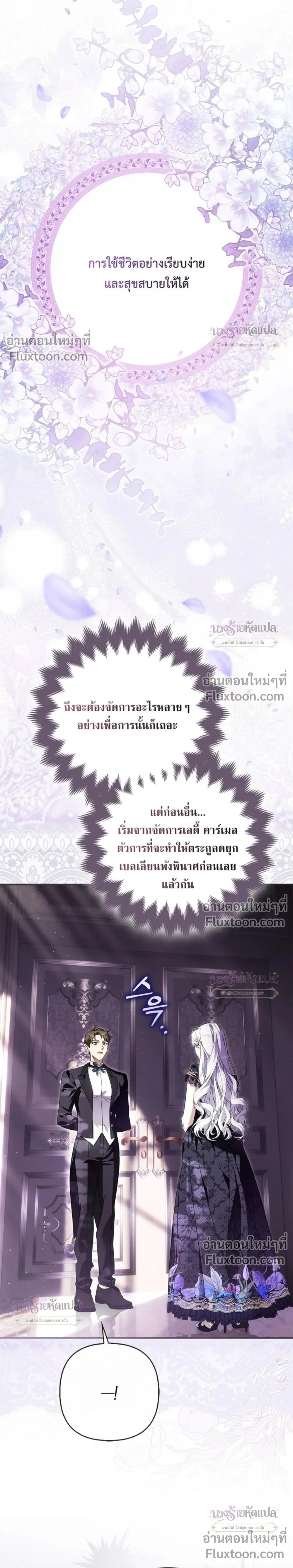 The Wicked Villainess Has Returned - วายร้ายหญิงสุดแสบกลับมาแล้ว - หน้า 14