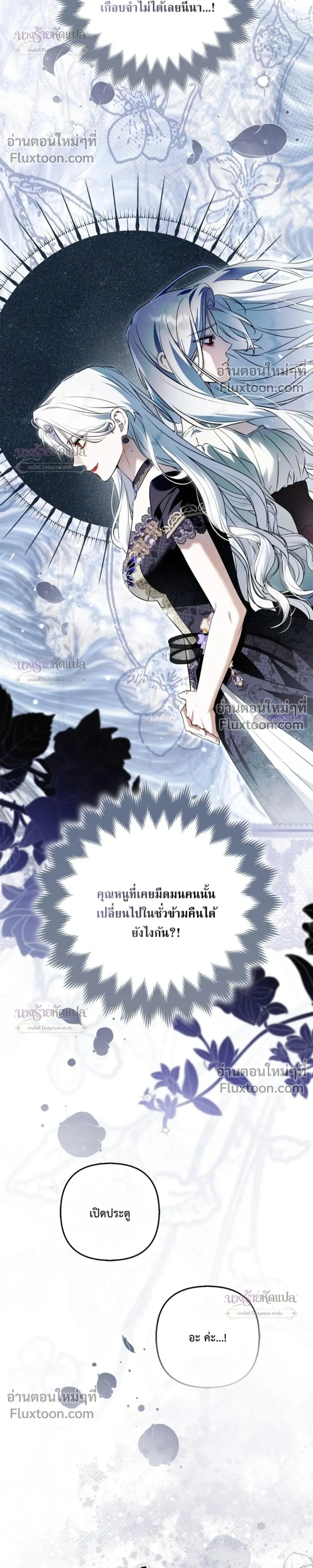 The Wicked Villainess Has Returned - วายร้ายหญิงสุดแสบกลับมาแล้ว - หน้า 16
