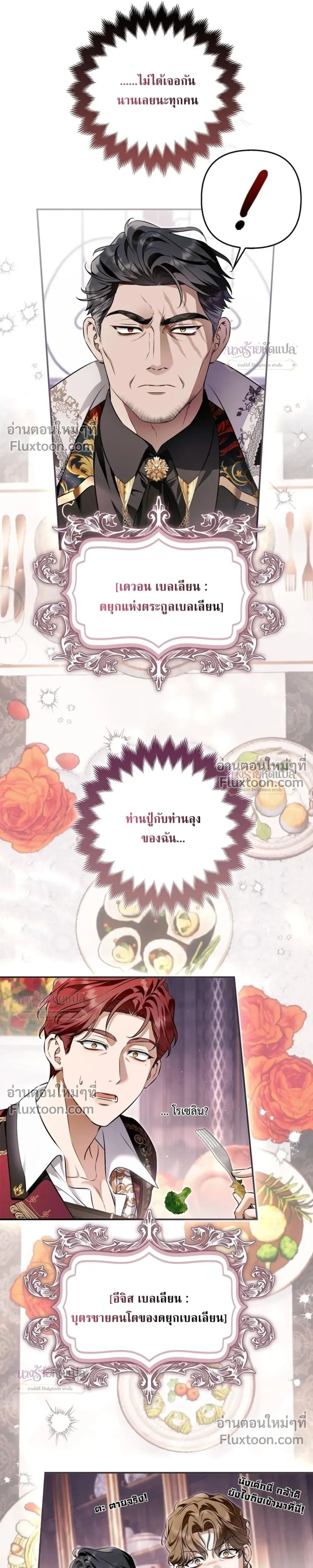 The Wicked Villainess Has Returned - วายร้ายหญิงสุดแสบกลับมาแล้ว - หน้า 18