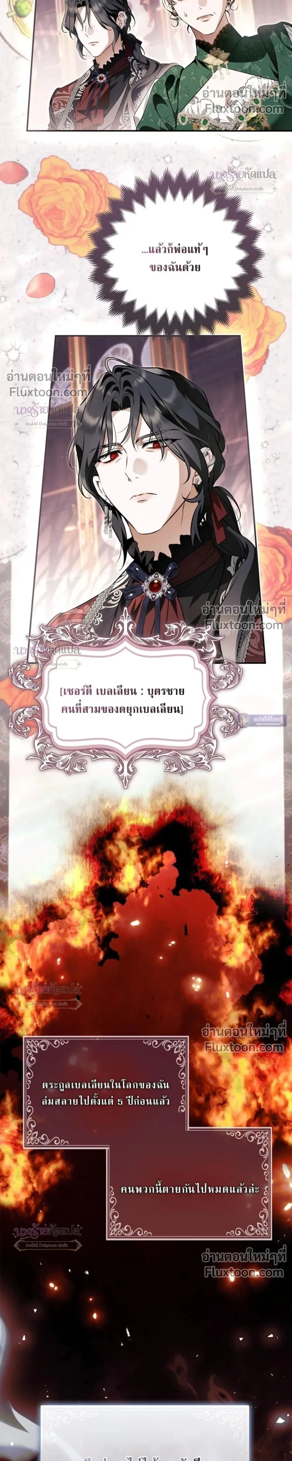 The Wicked Villainess Has Returned - วายร้ายหญิงสุดแสบกลับมาแล้ว - หน้า 19