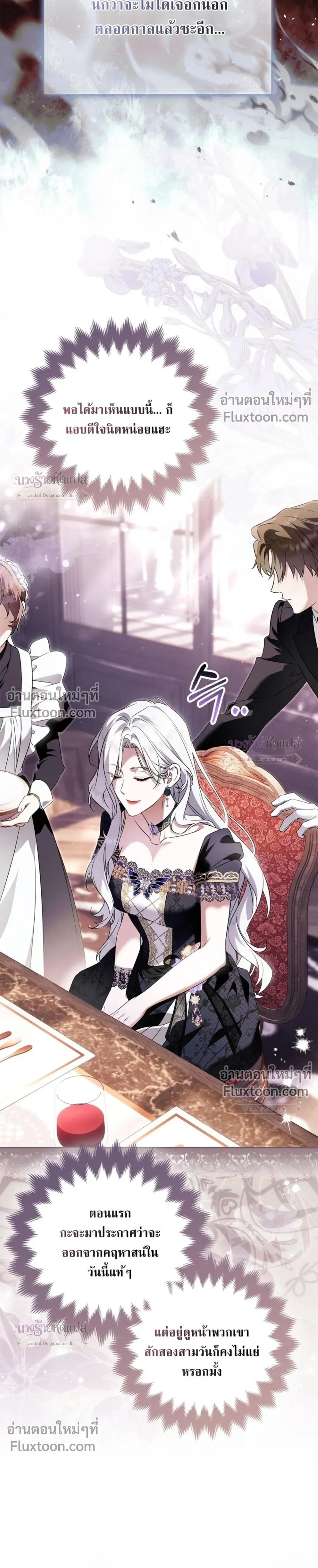 The Wicked Villainess Has Returned - วายร้ายหญิงสุดแสบกลับมาแล้ว - หน้า 20