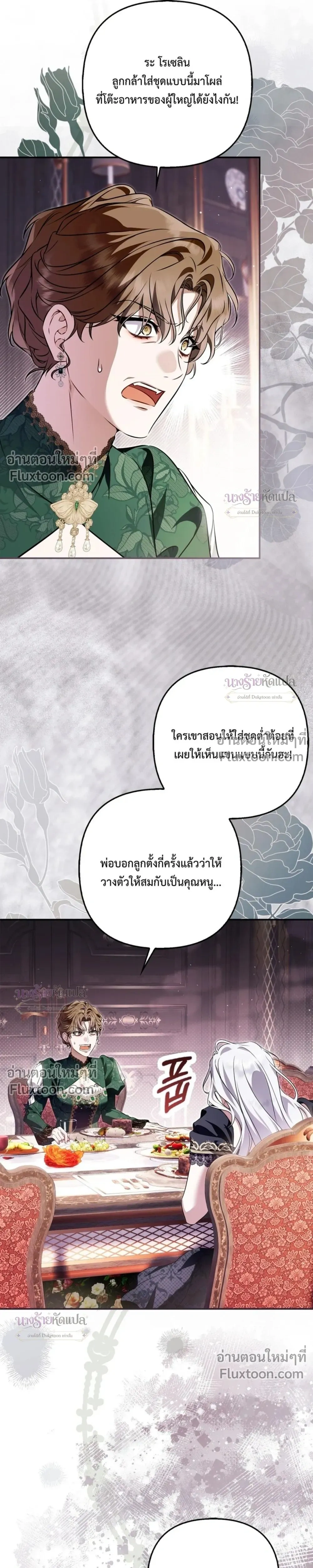 The Wicked Villainess Has Returned - วายร้ายหญิงสุดแสบกลับมาแล้ว - หน้า 21