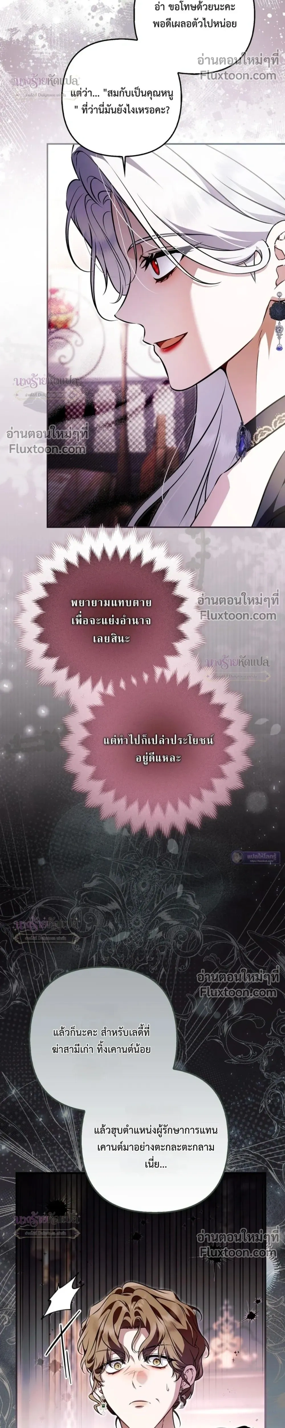 The Wicked Villainess Has Returned - วายร้ายหญิงสุดแสบกลับมาแล้ว - หน้า 22