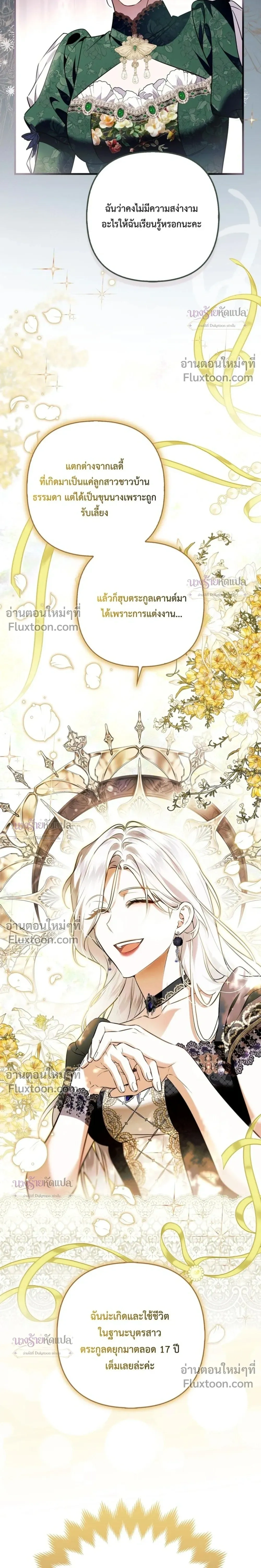 The Wicked Villainess Has Returned - วายร้ายหญิงสุดแสบกลับมาแล้ว - หน้า 23