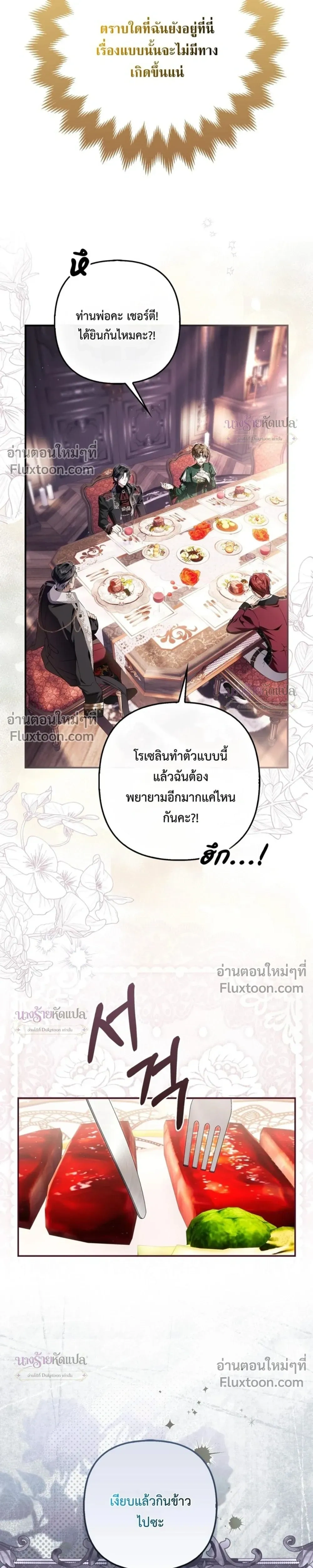 The Wicked Villainess Has Returned - วายร้ายหญิงสุดแสบกลับมาแล้ว - หน้า 24