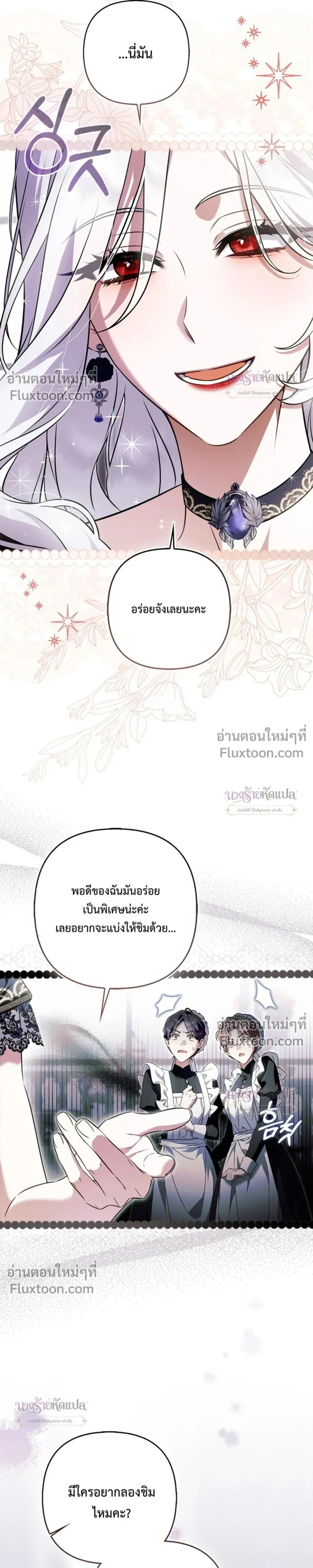 The Wicked Villainess Has Returned - วายร้ายหญิงสุดแสบกลับมาแล้ว - หน้า 27