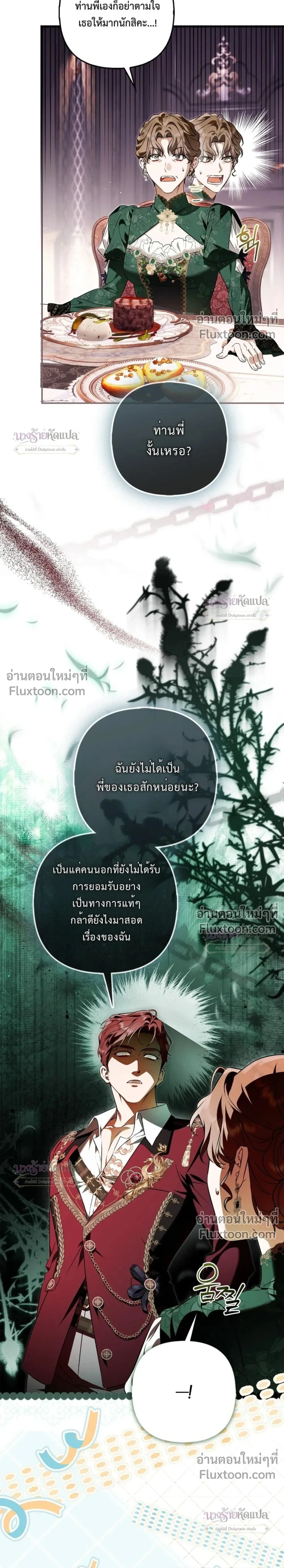 The Wicked Villainess Has Returned - วายร้ายหญิงสุดแสบกลับมาแล้ว - หน้า 29