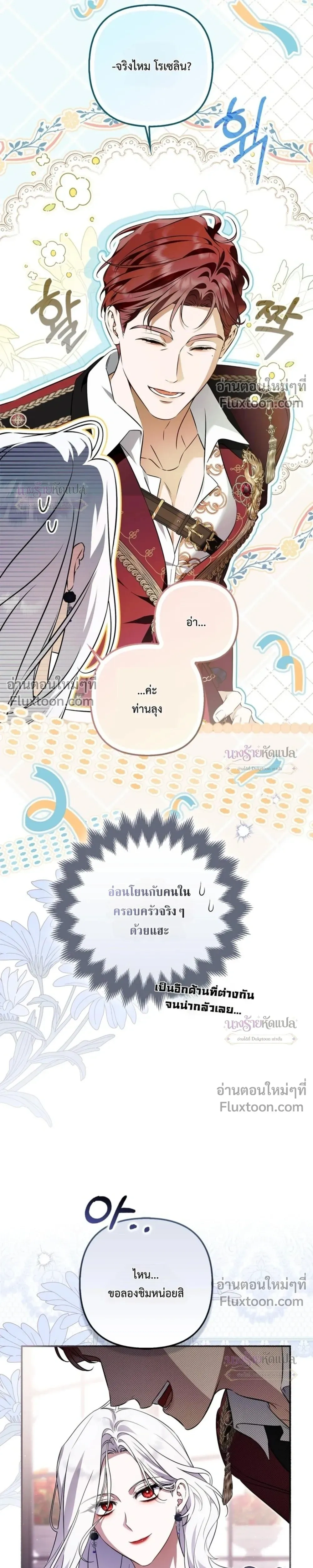 The Wicked Villainess Has Returned - วายร้ายหญิงสุดแสบกลับมาแล้ว - หน้า 30