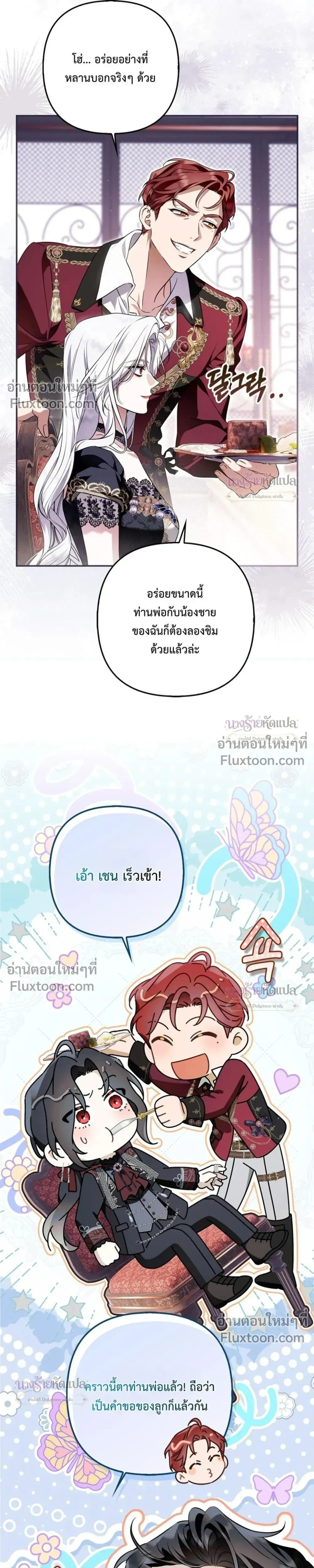 The Wicked Villainess Has Returned - วายร้ายหญิงสุดแสบกลับมาแล้ว - หน้า 33