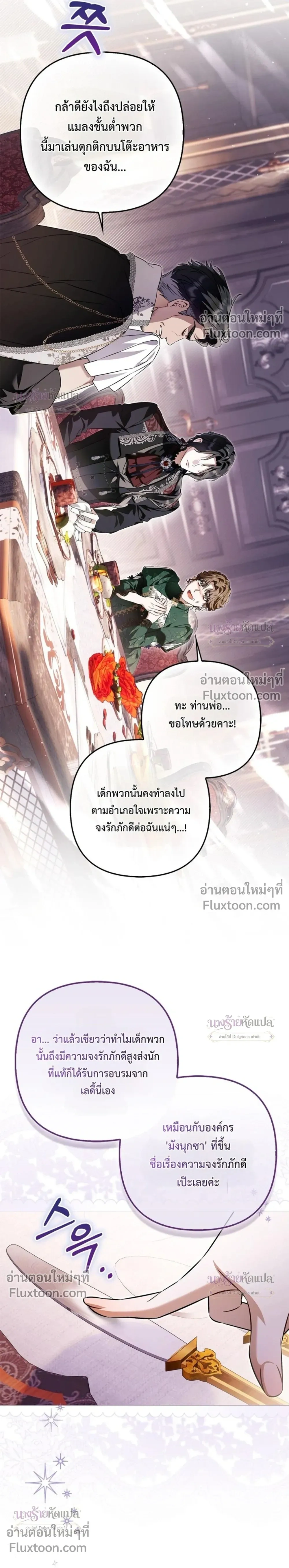The Wicked Villainess Has Returned - วายร้ายหญิงสุดแสบกลับมาแล้ว - หน้า 37
