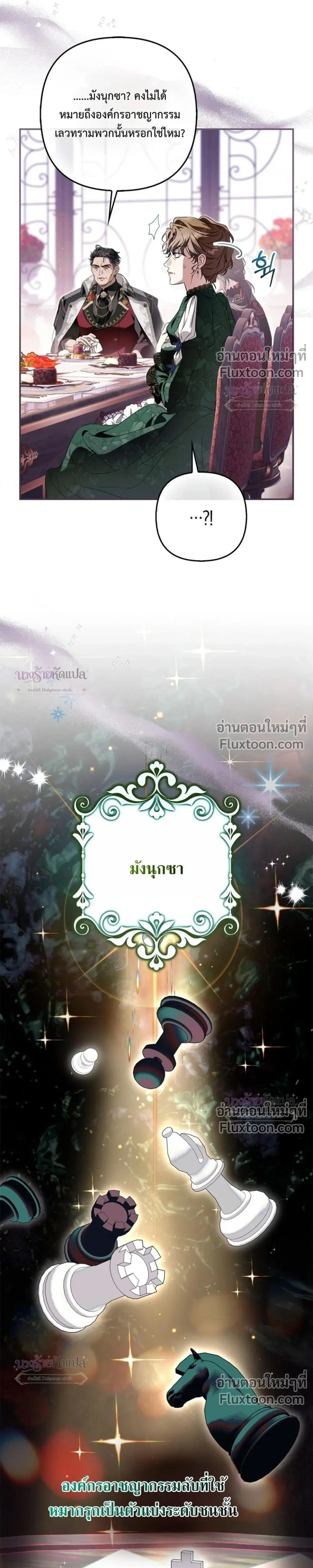 The Wicked Villainess Has Returned - วายร้ายหญิงสุดแสบกลับมาแล้ว - หน้า 38