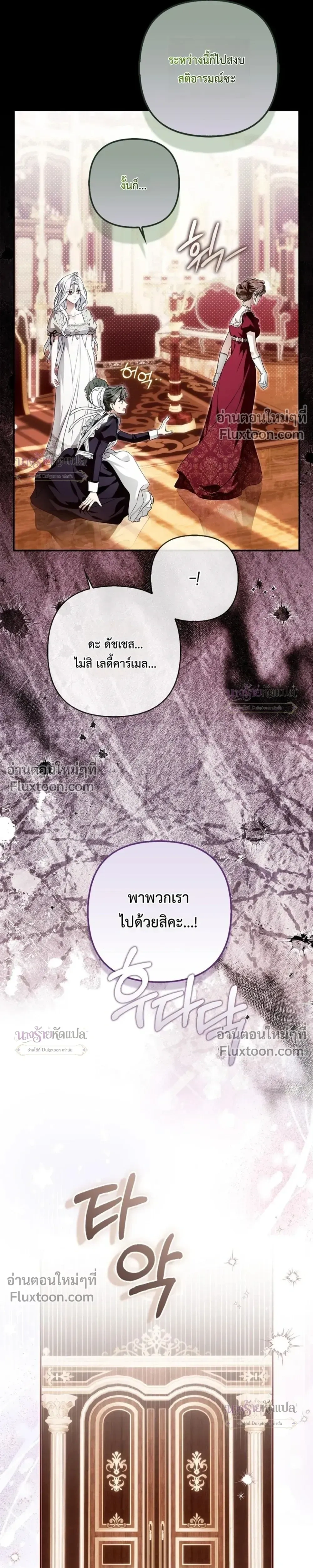 The Wicked Villainess Has Returned - วายร้ายหญิงสุดแสบกลับมาแล้ว - หน้า 4