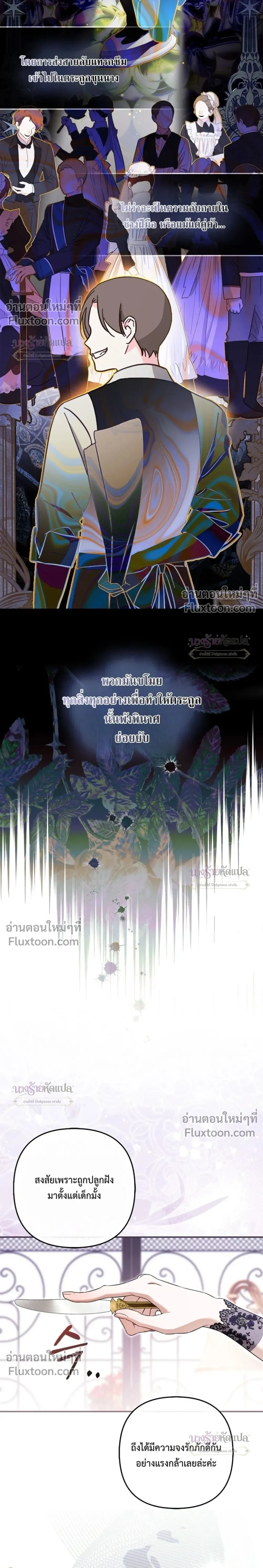 The Wicked Villainess Has Returned - วายร้ายหญิงสุดแสบกลับมาแล้ว - หน้า 40