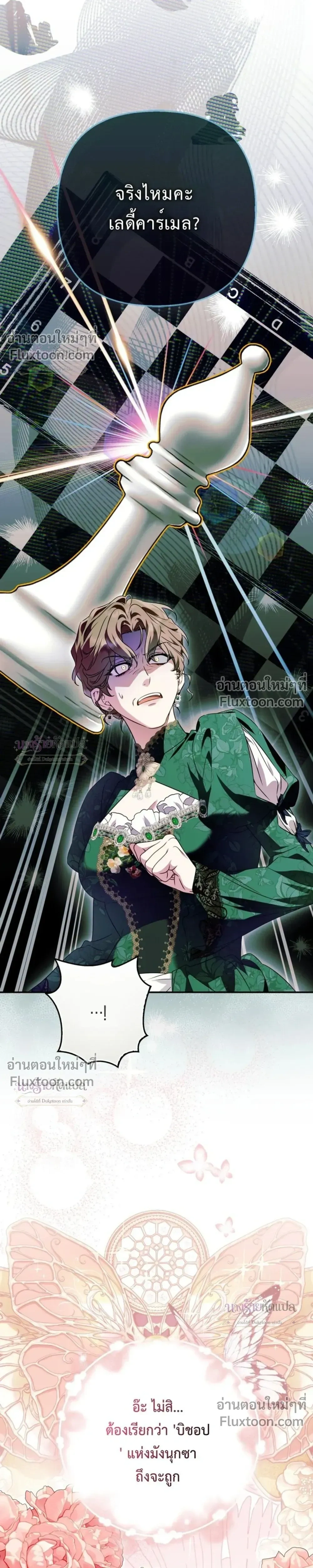 The Wicked Villainess Has Returned - วายร้ายหญิงสุดแสบกลับมาแล้ว - หน้า 41