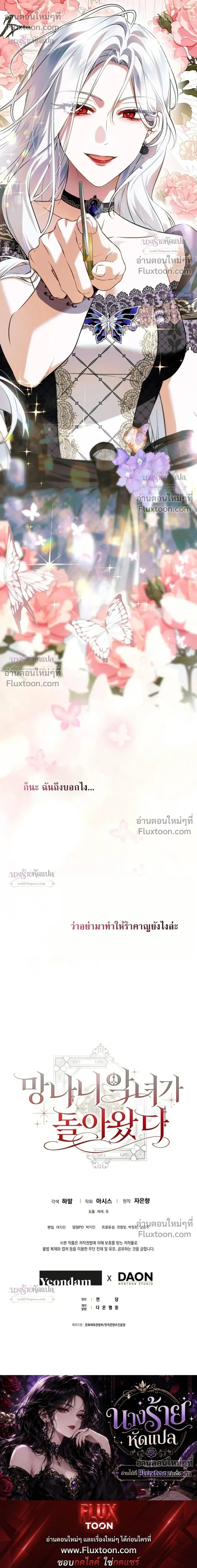 The Wicked Villainess Has Returned - วายร้ายหญิงสุดแสบกลับมาแล้ว - หน้า 42