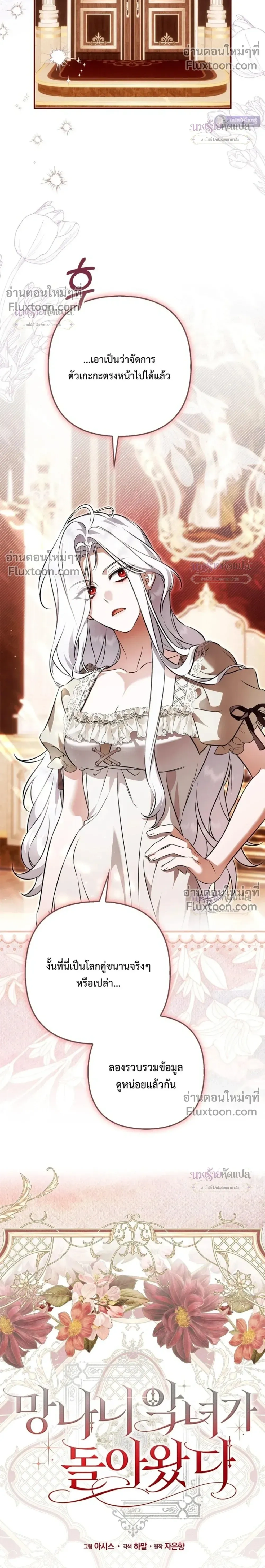 The Wicked Villainess Has Returned - วายร้ายหญิงสุดแสบกลับมาแล้ว - หน้า 5