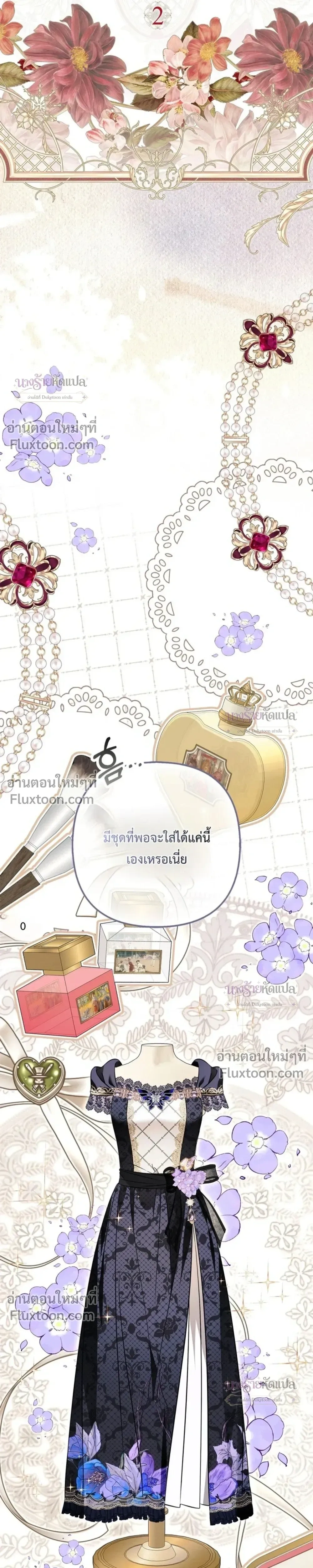 The Wicked Villainess Has Returned - วายร้ายหญิงสุดแสบกลับมาแล้ว - หน้า 6