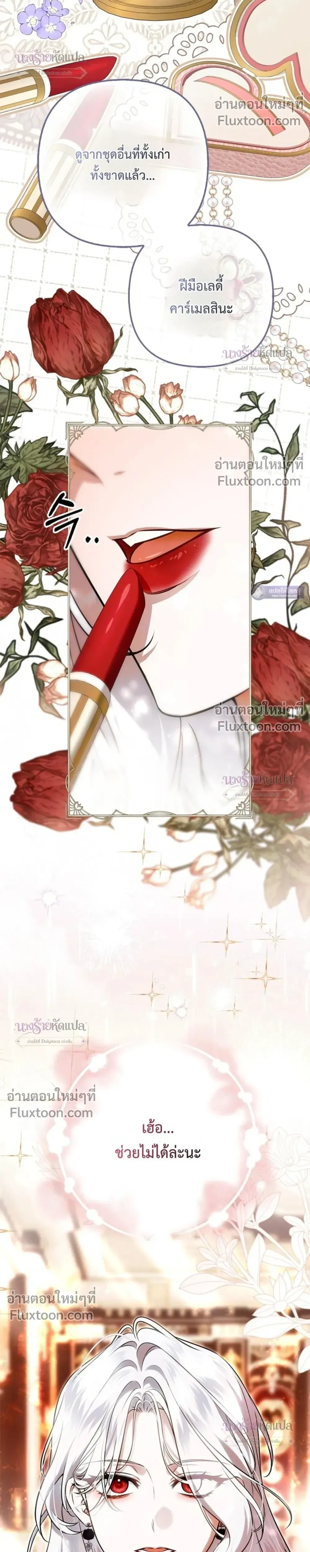 The Wicked Villainess Has Returned - วายร้ายหญิงสุดแสบกลับมาแล้ว - หน้า 7
