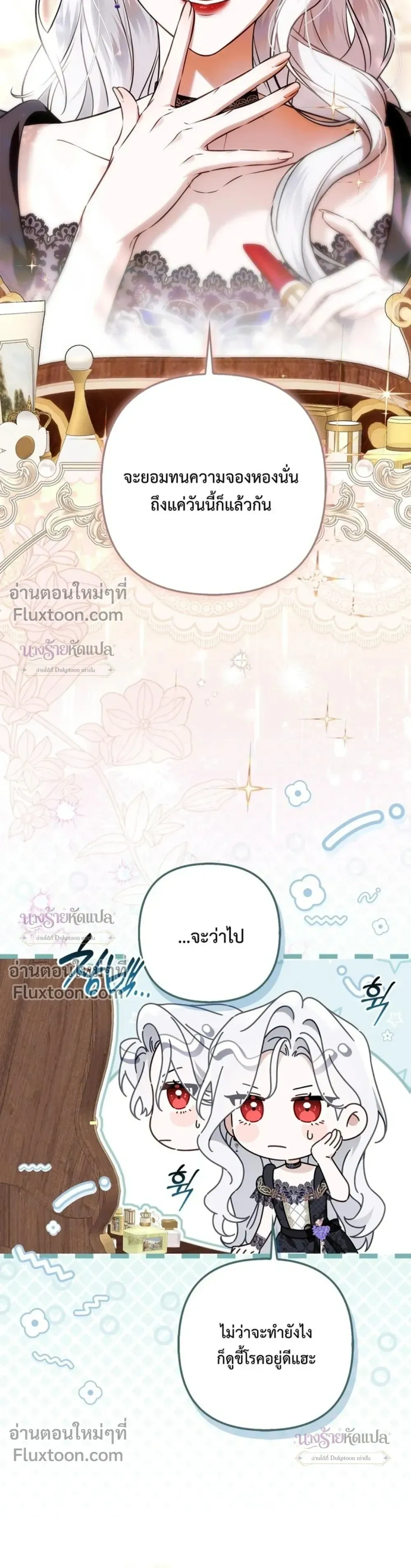 The Wicked Villainess Has Returned - วายร้ายหญิงสุดแสบกลับมาแล้ว - หน้า 8