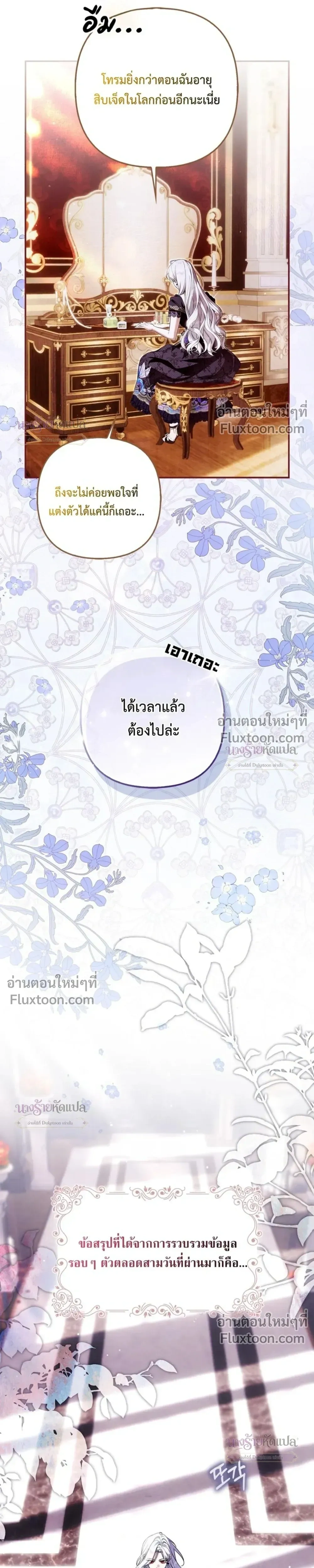 The Wicked Villainess Has Returned - วายร้ายหญิงสุดแสบกลับมาแล้ว - หน้า 9