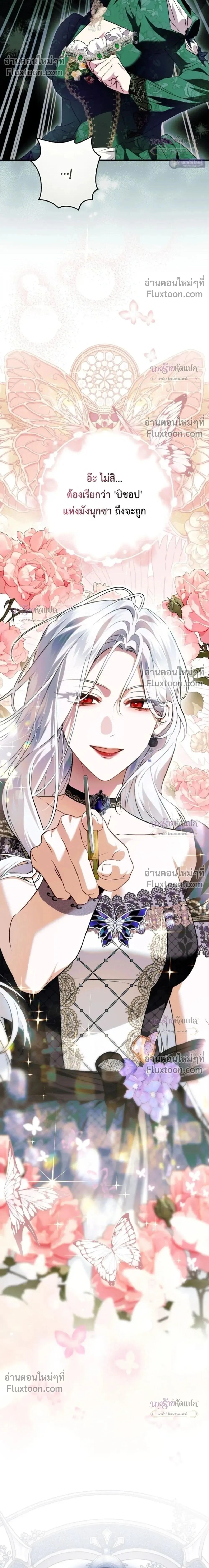 The Wicked Villainess Has Returned - วายร้ายหญิงสุดแสบกลับมาแล้ว - หน้า 2
