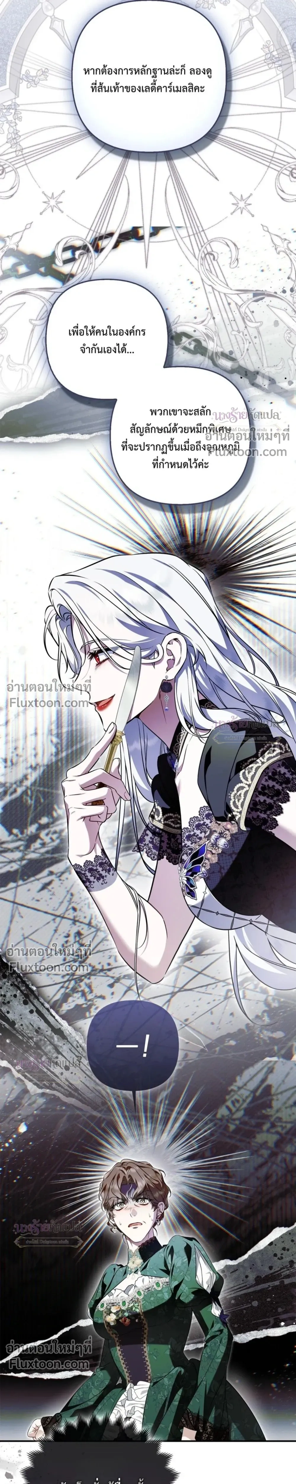 The Wicked Villainess Has Returned - วายร้ายหญิงสุดแสบกลับมาแล้ว - หน้า 3
