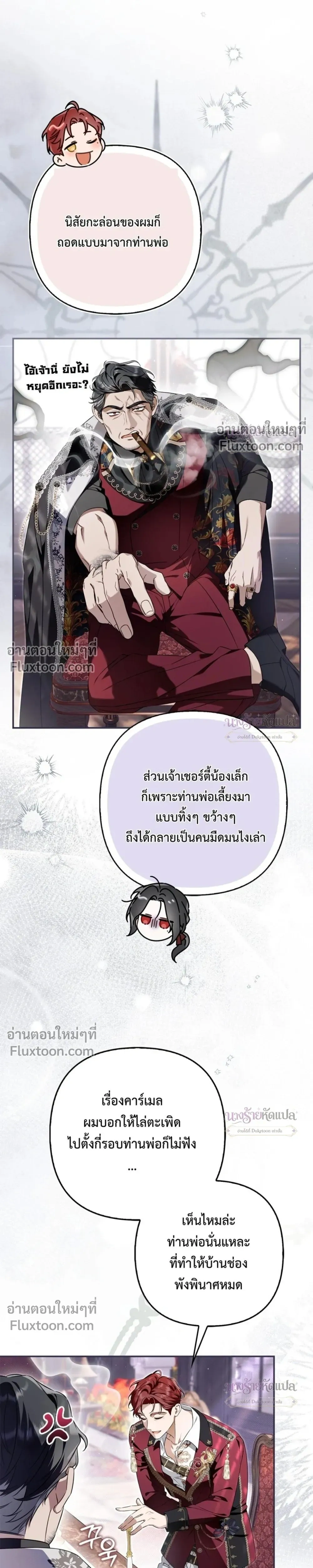 The Wicked Villainess Has Returned - วายร้ายหญิงสุดแสบกลับมาแล้ว - หน้า 32