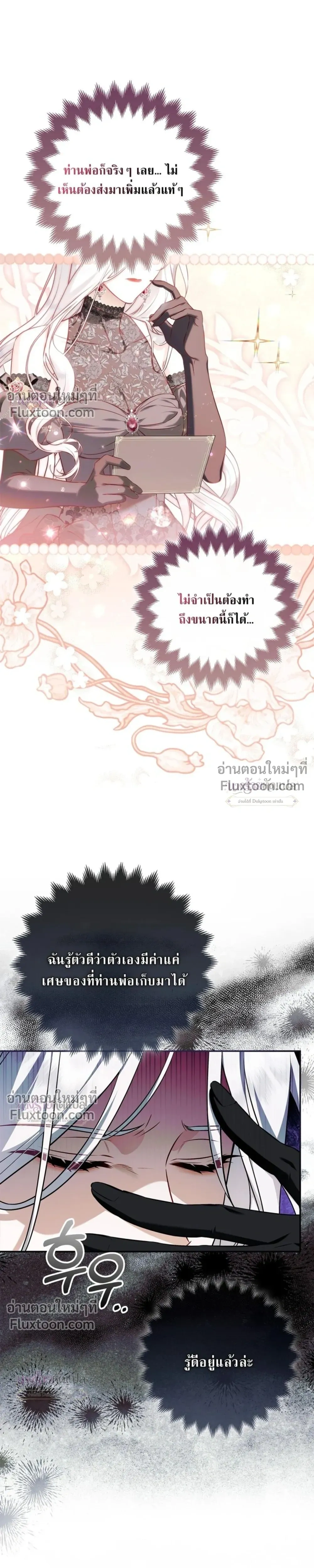 The Wicked Villainess Has Returned - วายร้ายหญิงสุดแสบกลับมาแล้ว - หน้า 38